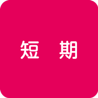 短期アルバイト